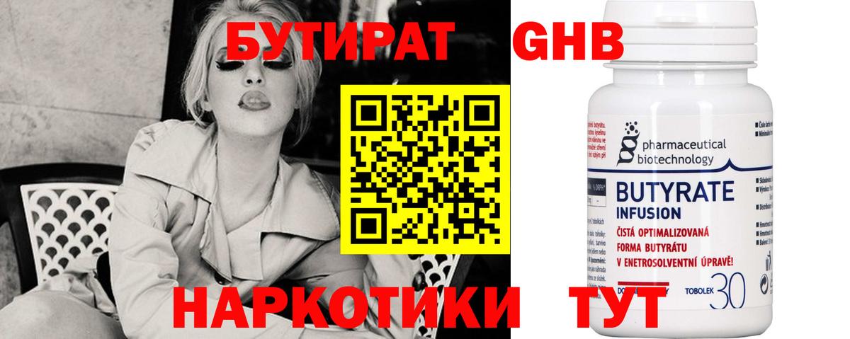 Бутират 1.4BDO Аксай