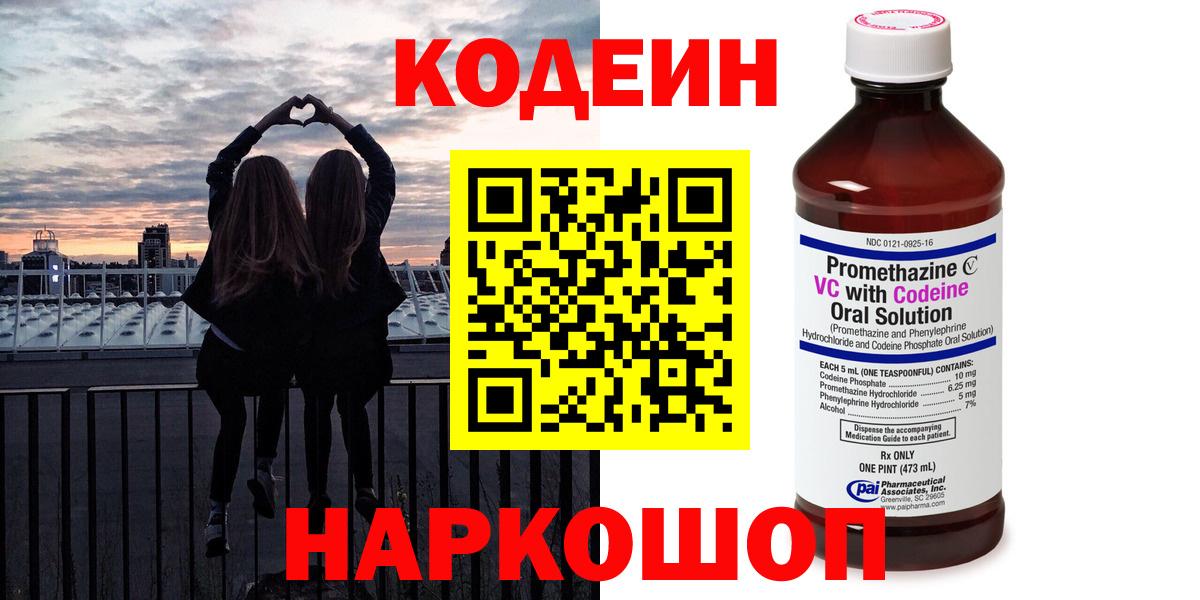 Codein Purple Drank  Кодеин Purple Drank  Вход с VPN  Аксай 