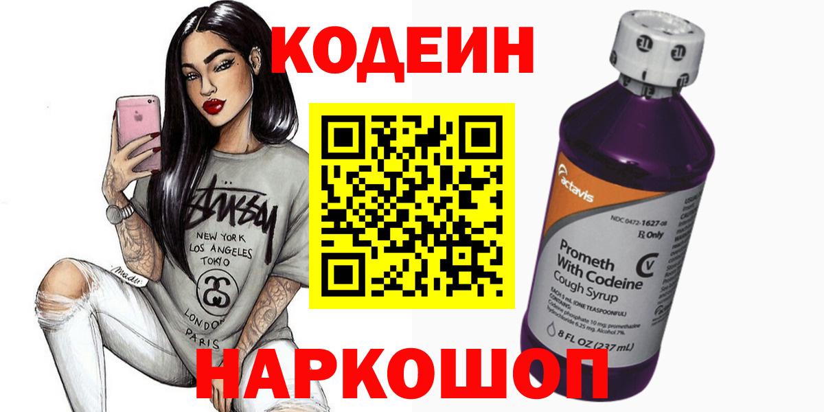Codein напиток Lean (лин) Аксай